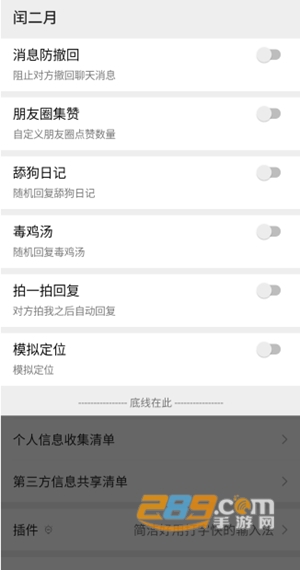 微信聊天时间修改器插件_微信闰二月模块app_一键撤回消息修改微信步数隐藏红包隐藏好友列表