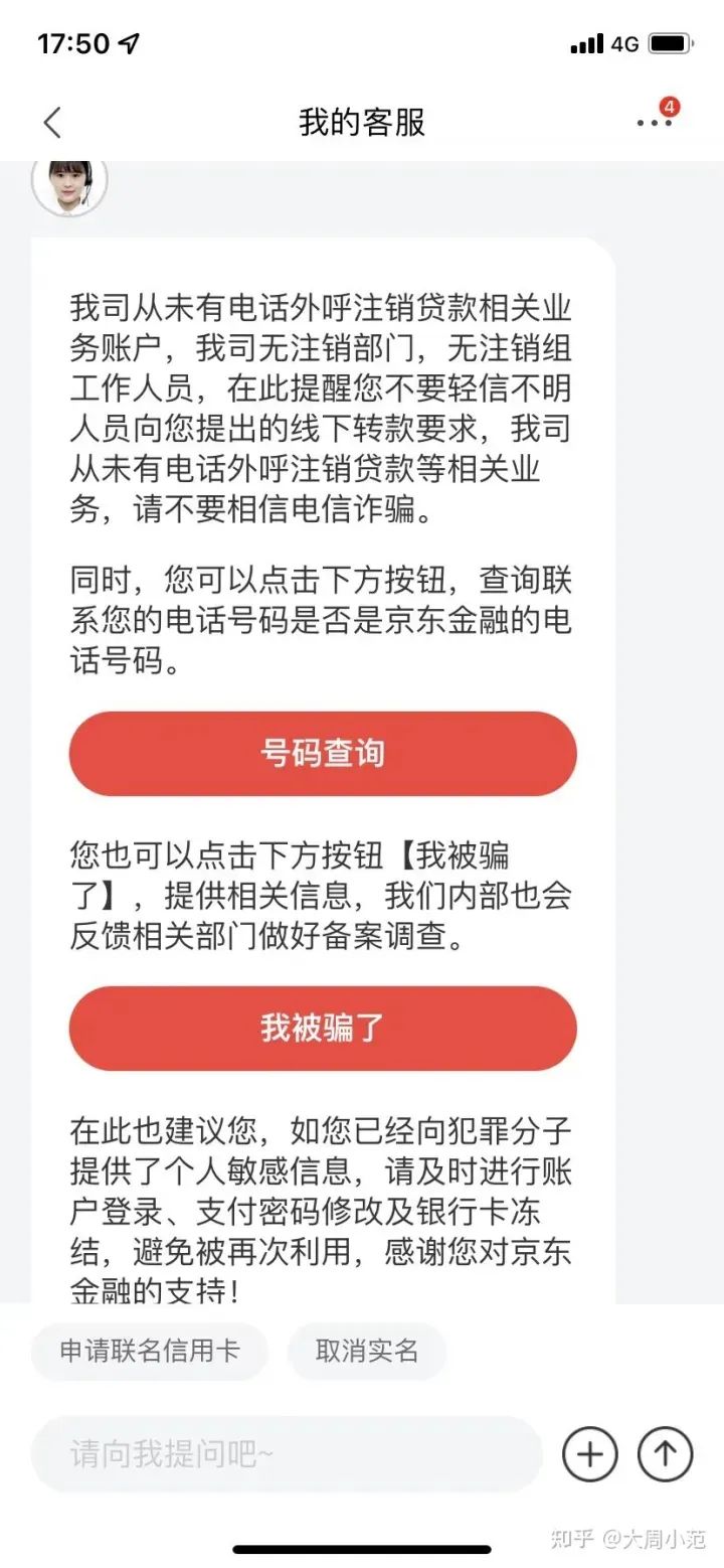 冒充京东客服骗局_京东金条利率过高诈骗_京东客服没有人工电话