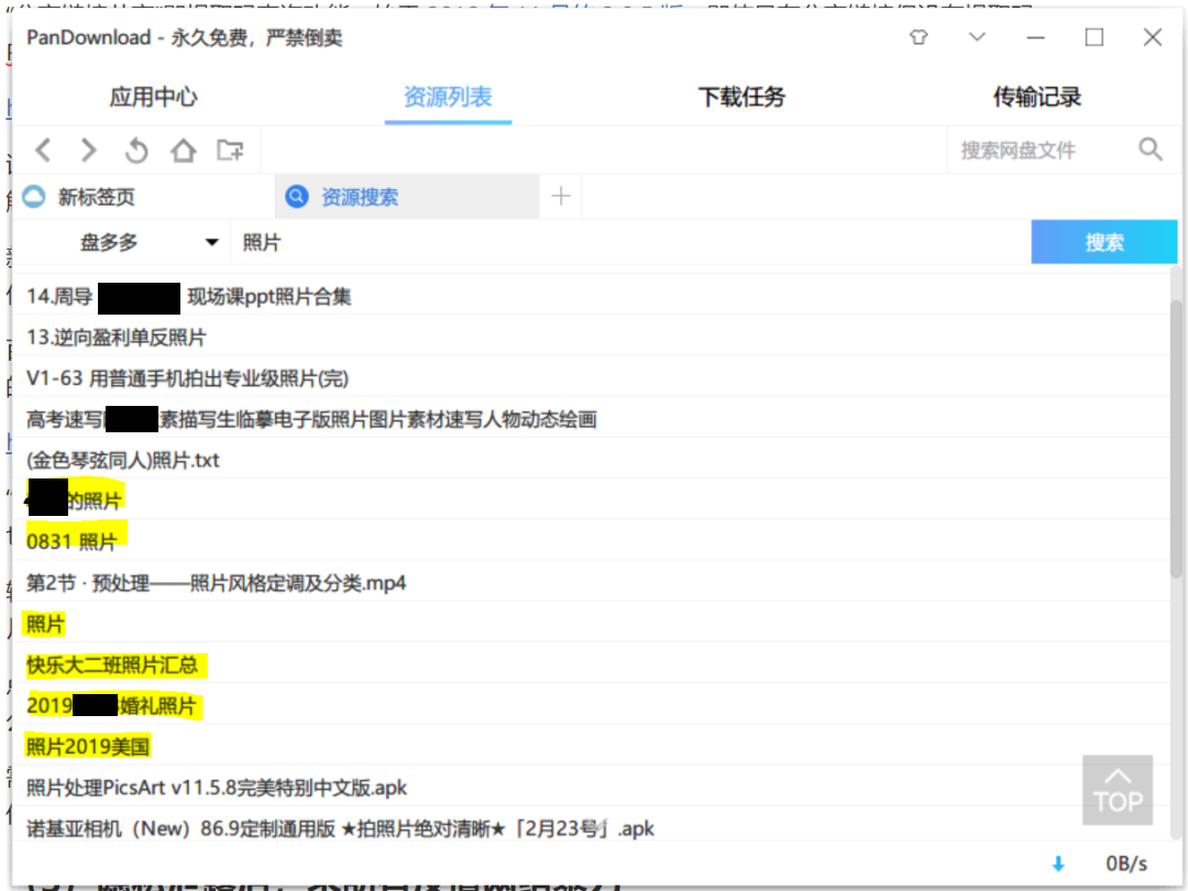 网赚网盘下载完算结束,还是下载时算_百度网盘Pandownload跨省追捕 百度网盘用户激励计划默认开启 百度网盘极速秒传技术