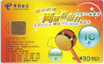 早期电话磁卡发行情况_200ip电话卡怎么用_电话卡发展历程