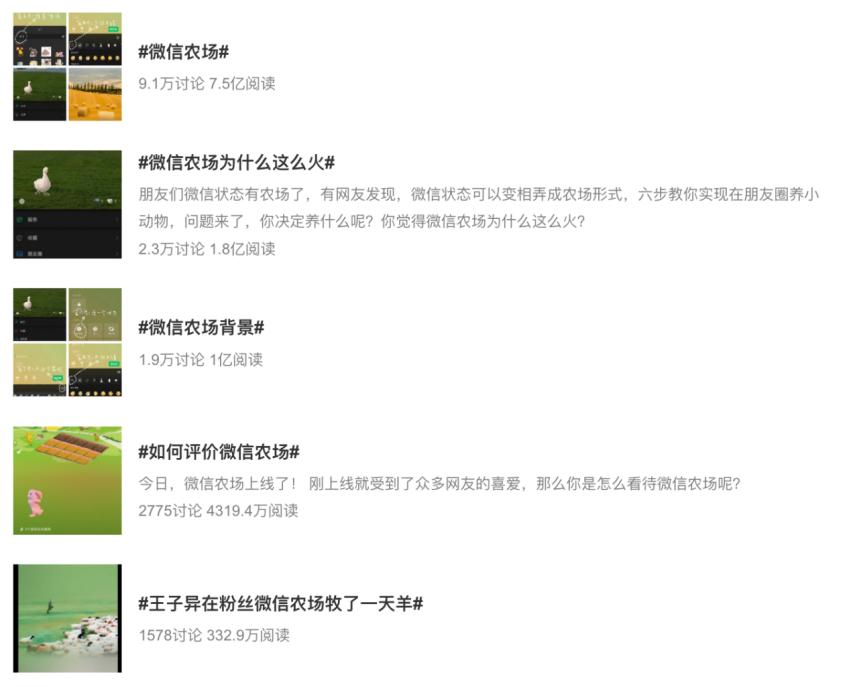 “微信农场”来了，年轻人会买账吗？