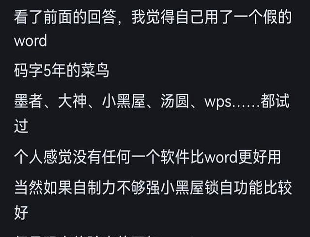 写小说不用Word理由_苹果手机文档小说怎么使用看_小说写作工具选择