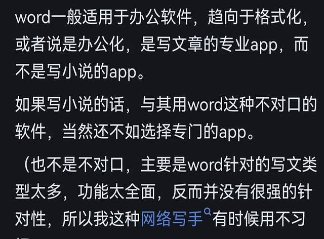 写小说不用Word理由_苹果手机文档小说怎么使用看_小说写作工具选择