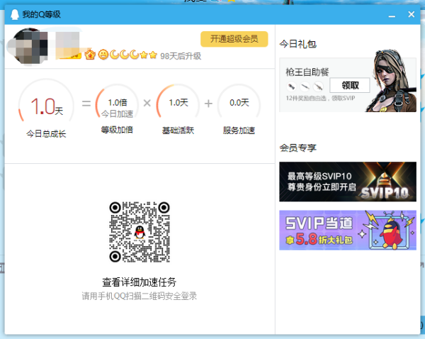 腾讯QQ等级加速升级技巧说明_QQ帐号等级全新规则介绍