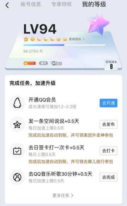 腾讯QQ等级加速升级技巧说明_QQ帐号等级全新规则介绍