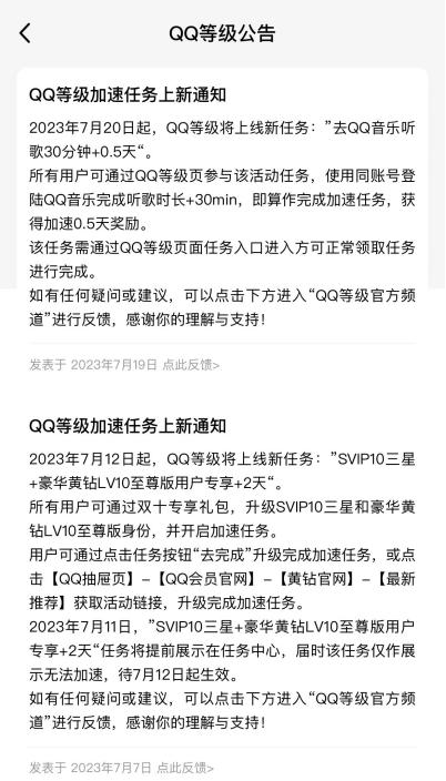 腾讯QQ等级加速升级技巧说明_QQ帐号等级全新规则介绍