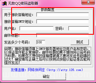 暴力QQ密码破解工具：快速获取密码的方法