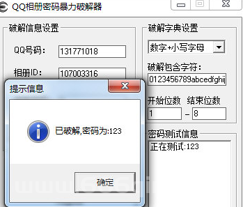 暴力QQ密码破解工具：快速获取密码的方法