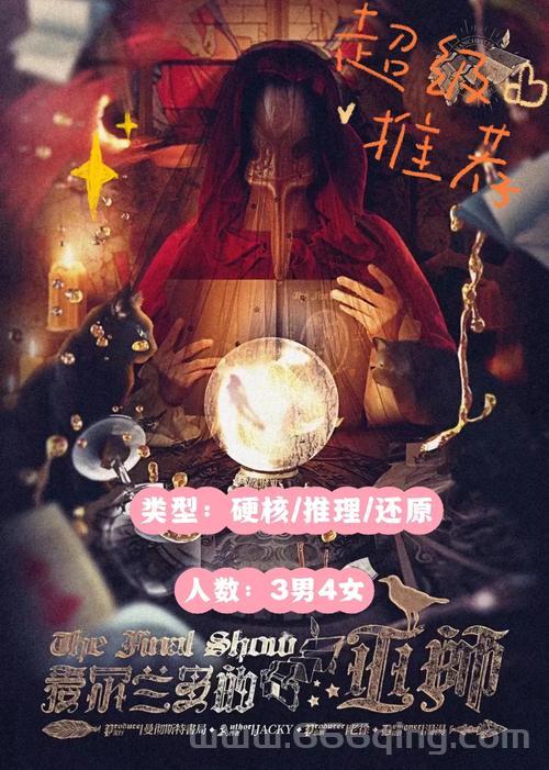 起凡999：魔幻推理片的精彩解析