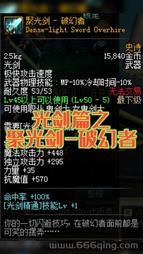 DNF必备！50ss光剑属性解析及选择指南
