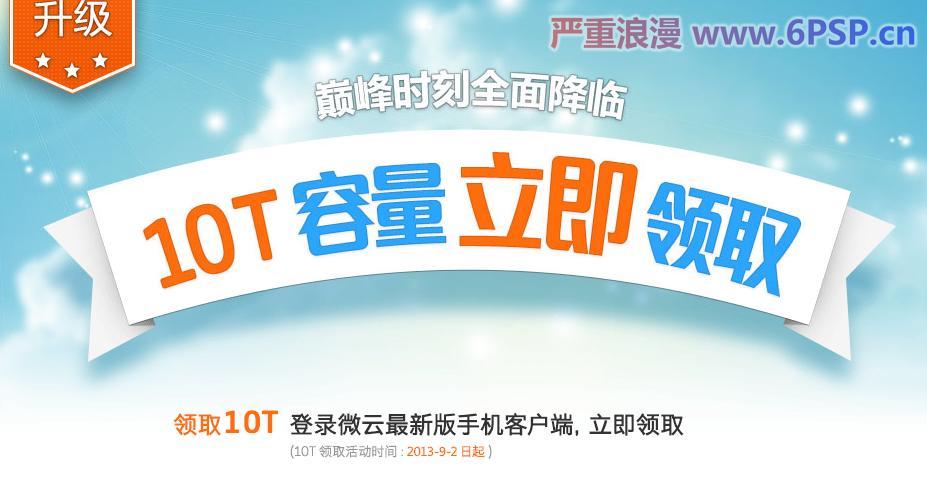 腾讯微云10T云存储：解锁无限可能的文件管理！