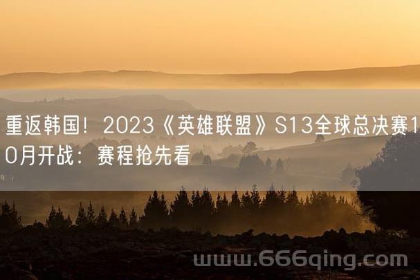 英雄联盟全明星赛：2023年精彩回顾与亮点