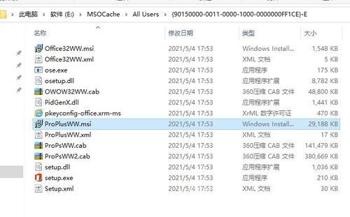 解决Office安装缺失：获取pro11.msi安装包的方法