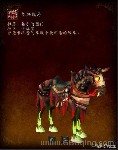 获取阿彻鲁斯战马：魔兽世界支线任务全攻略