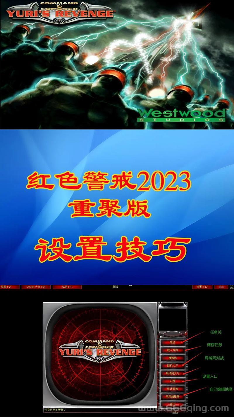 红警电脑玩家必备指南：技巧、攻略与设置优化