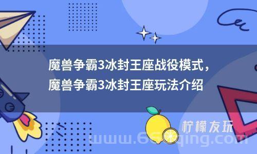 魔兽3冰封王座124e：全新版本内容与优化详解