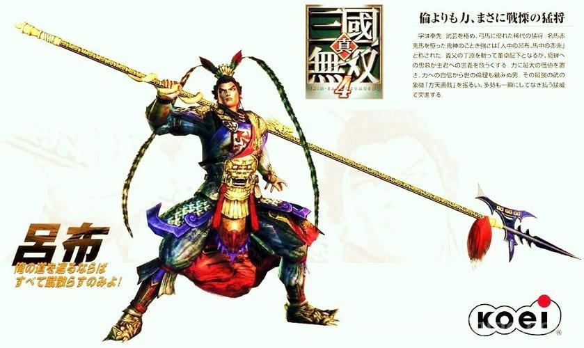三国无双4秘籍：全武将使用攻略与秘籍分享