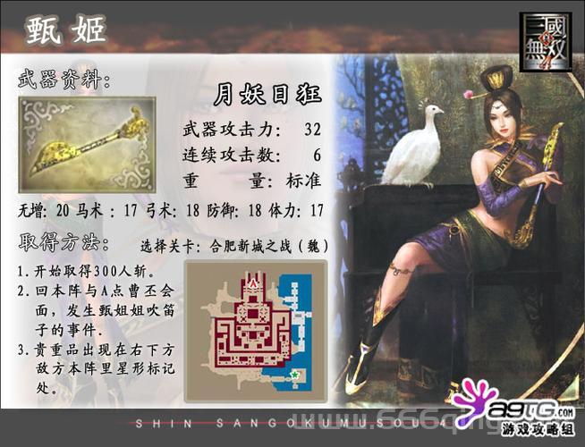 三国无双4秘籍：全武将使用攻略与秘籍分享