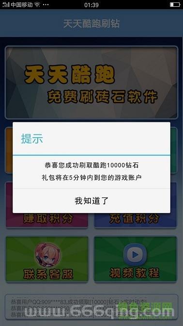 酷跑刷钻石攻略：轻松获取免费钻石的方法
