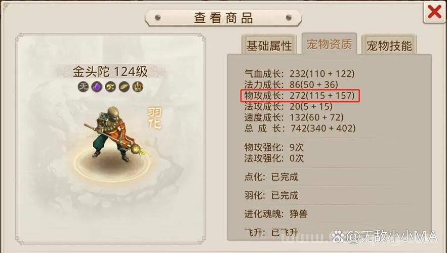 问道宠物进化攻略：如何提升你的宠物属性