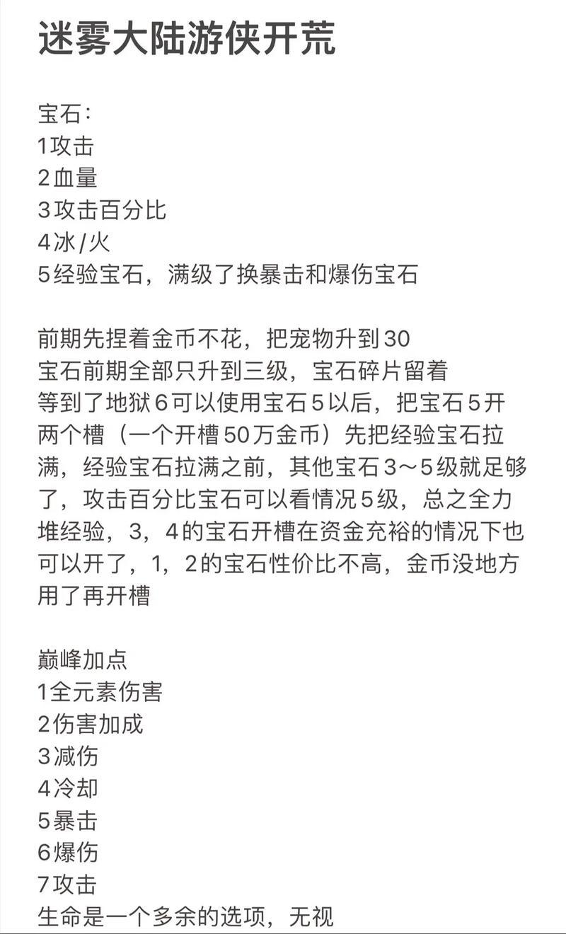 风暴之巅副本攻略：迷雾大陆最难挑战详解