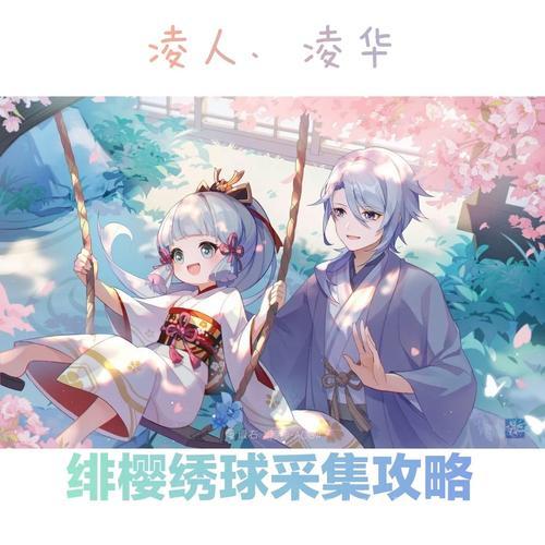 绯樱绣球怎么采集？雷元素采集技巧与地点详解