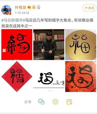 马云亲自书写福字，支付宝惊喜等你来扫