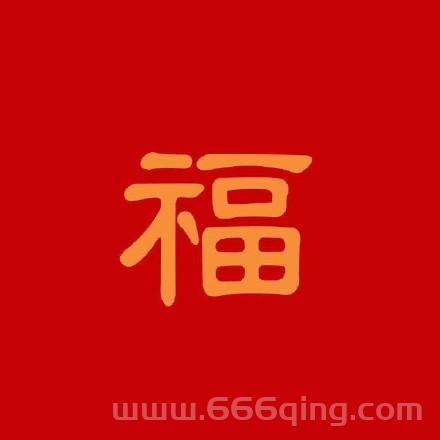 马云亲自书写福字，支付宝惊喜等你来扫