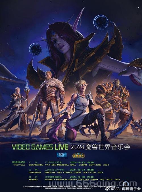 魔兽世界与暴雪游戏音乐会 2024全国巡演精彩来袭