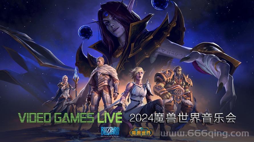 魔兽世界与暴雪游戏音乐会 2024全国巡演精彩来袭
