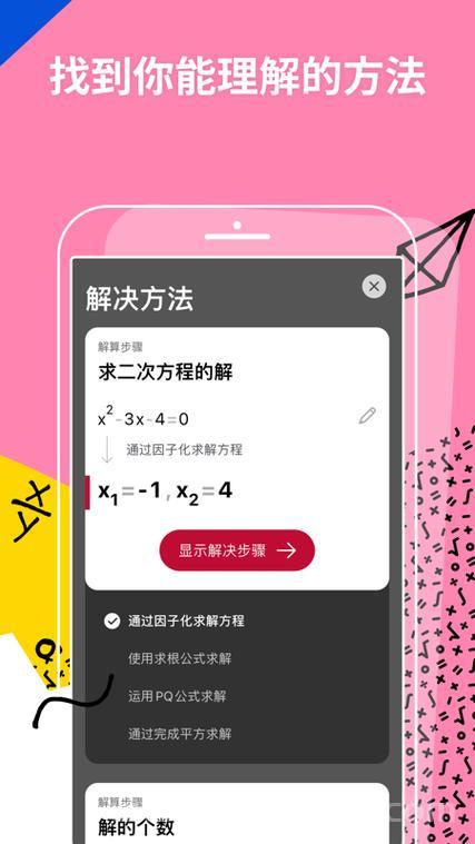 Photomath官方版下载：学生必备的数学学习工具