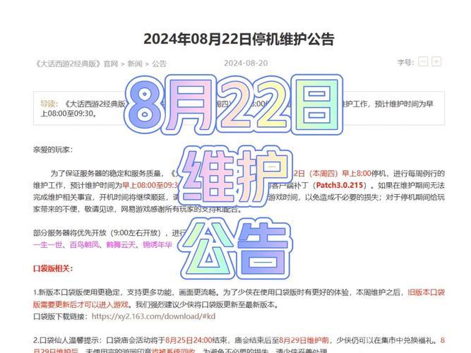 魔兽世界最新维护公告：2024年11月28日例行维护