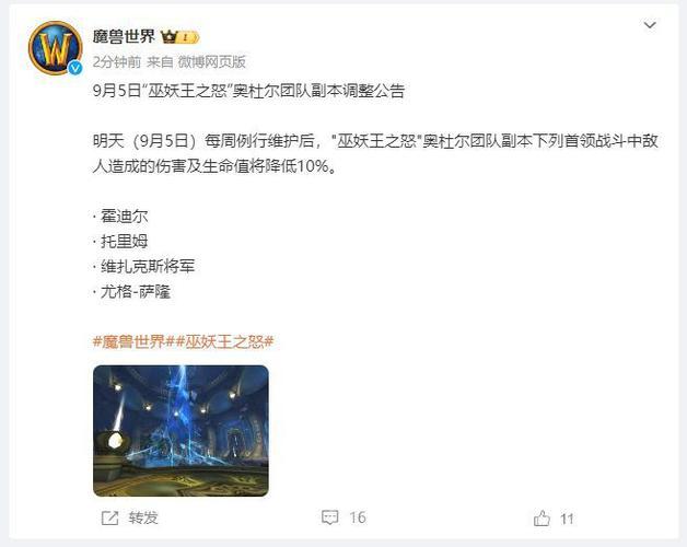 魔兽世界最新维护公告：2024年11月28日例行维护