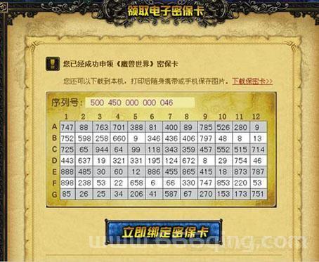 魔兽世界密保卡功能介绍：如何提升账户安全性