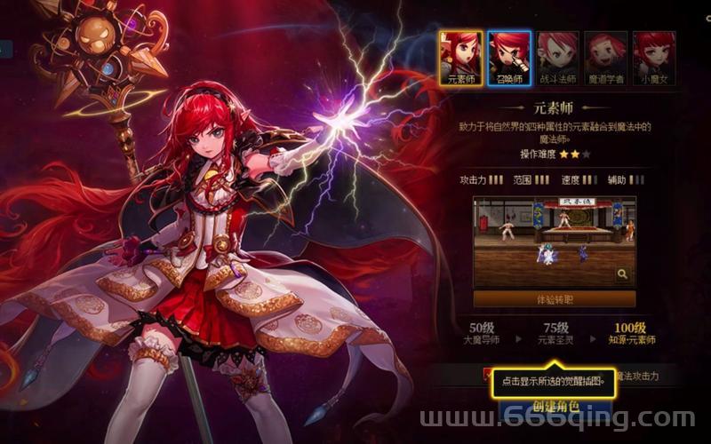 魔法师转职选择：元素师、魔道学者还是召唤师？