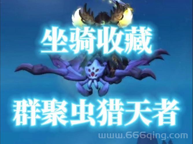 魔兽世界(WoW)考古虫子坐骑获取攻略与技巧