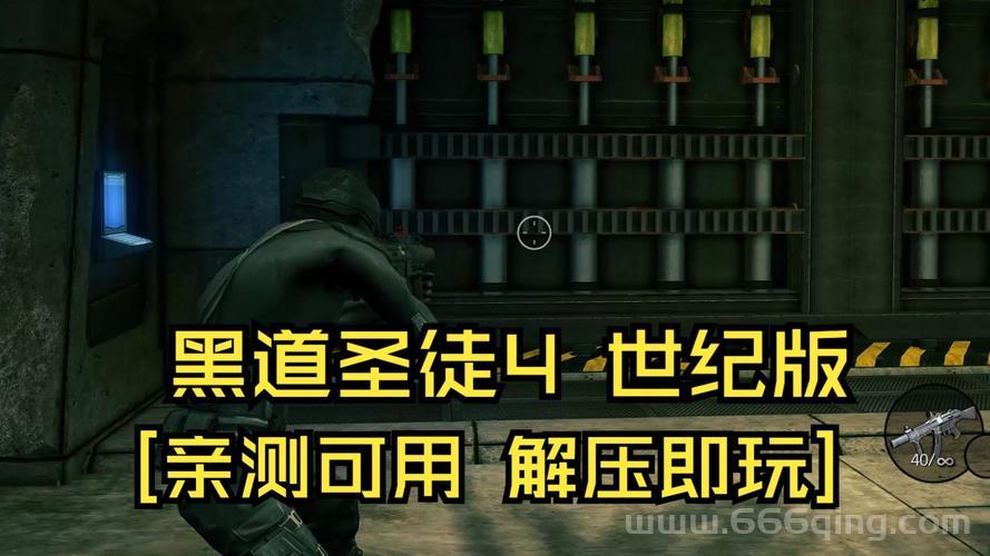 黑道圣徒4进不去？网络和设置优化技巧全解析