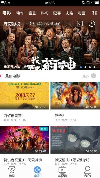 麻花影视app下载版最新版免费，安卓用户追剧神器！