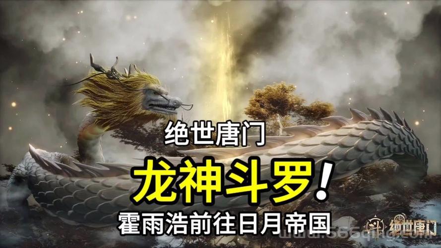 龙神逍遥游：绝世唐门同人？不，这是风傲的故事！