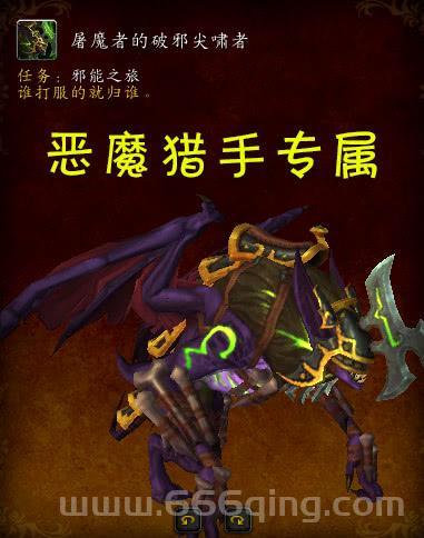 魔兽世界各职业坐骑哪个最帅？玩家投票结果出炉！
