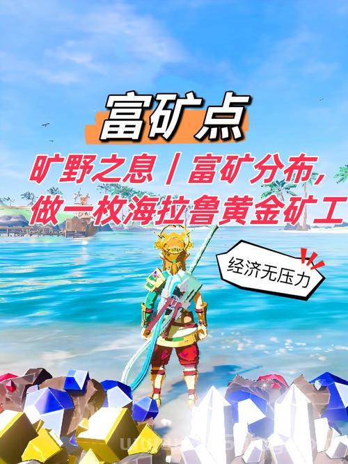 塞尔达传说旷野之息攻略：探索海拉鲁王国的冒险之旅