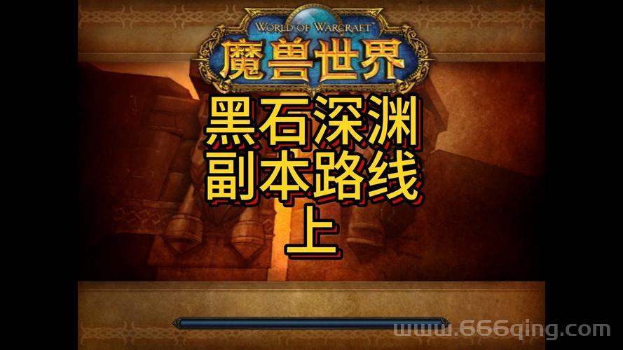 魔兽世界黑石深渊任务奖励是什么？任务大全告诉你！