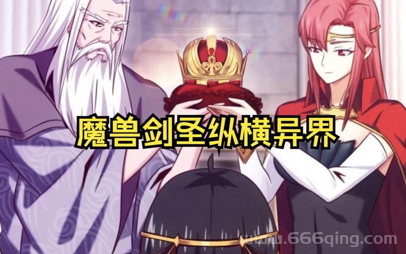 魔兽剑圣异界纵横免费漫画火爆更新，不容错过！