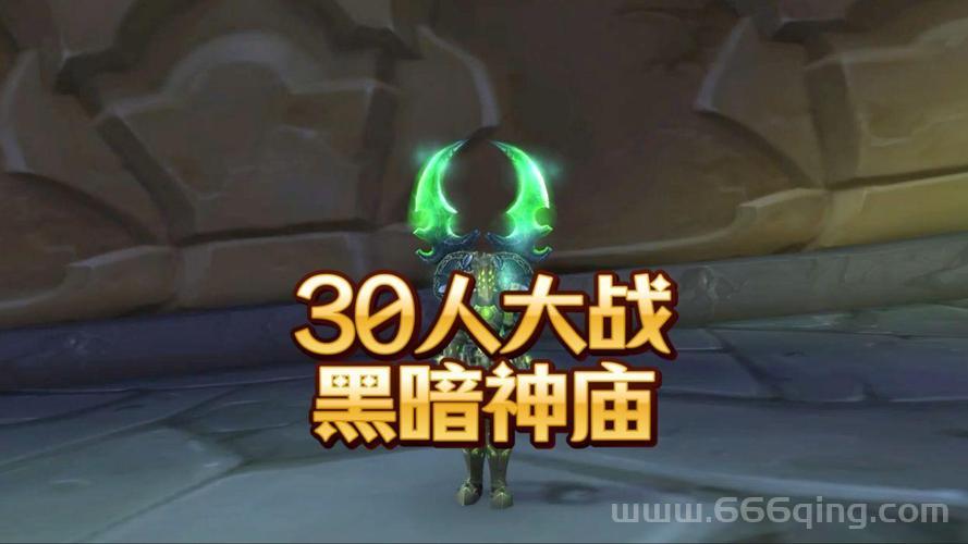 黑暗神庙在哪里？魔兽世界老玩家告诉你位置！