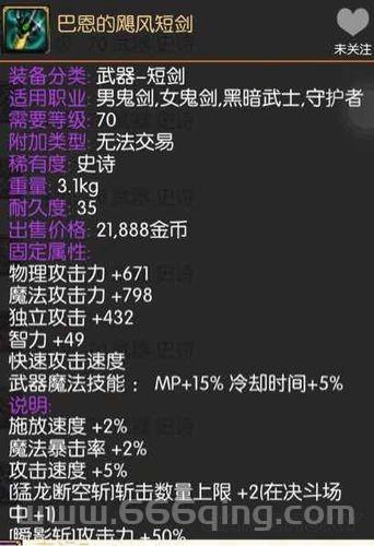揭秘DNF巴恩的短剑：13年传奇武器再度现身！