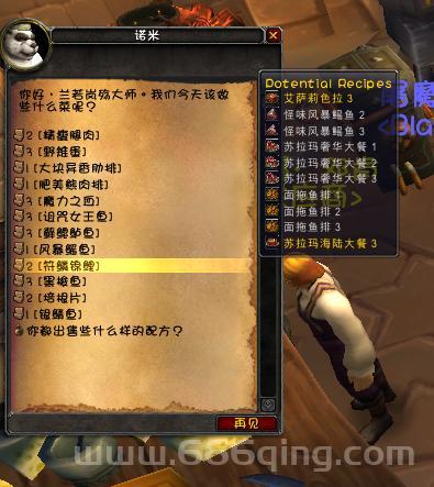 魔兽世界暗影界烹饪冲级路线推荐，快速冲满烹饪不是梦