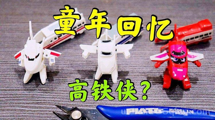 高铁侠到底与铁胆火车侠有何关系？解析两者相似之谜