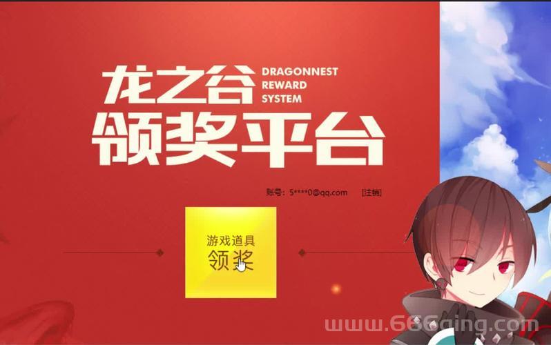 龙之谷回归官网领礼包，手把手教你如何领取！