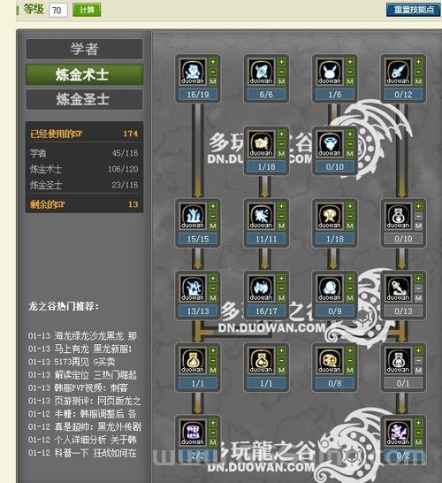 龙之谷2英雄等级加点攻略，新手必看少走弯路！