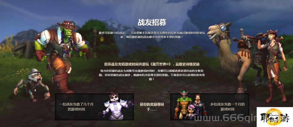 魔兽世界招募亲友团，休闲玩家也能享受开荒乐趣！